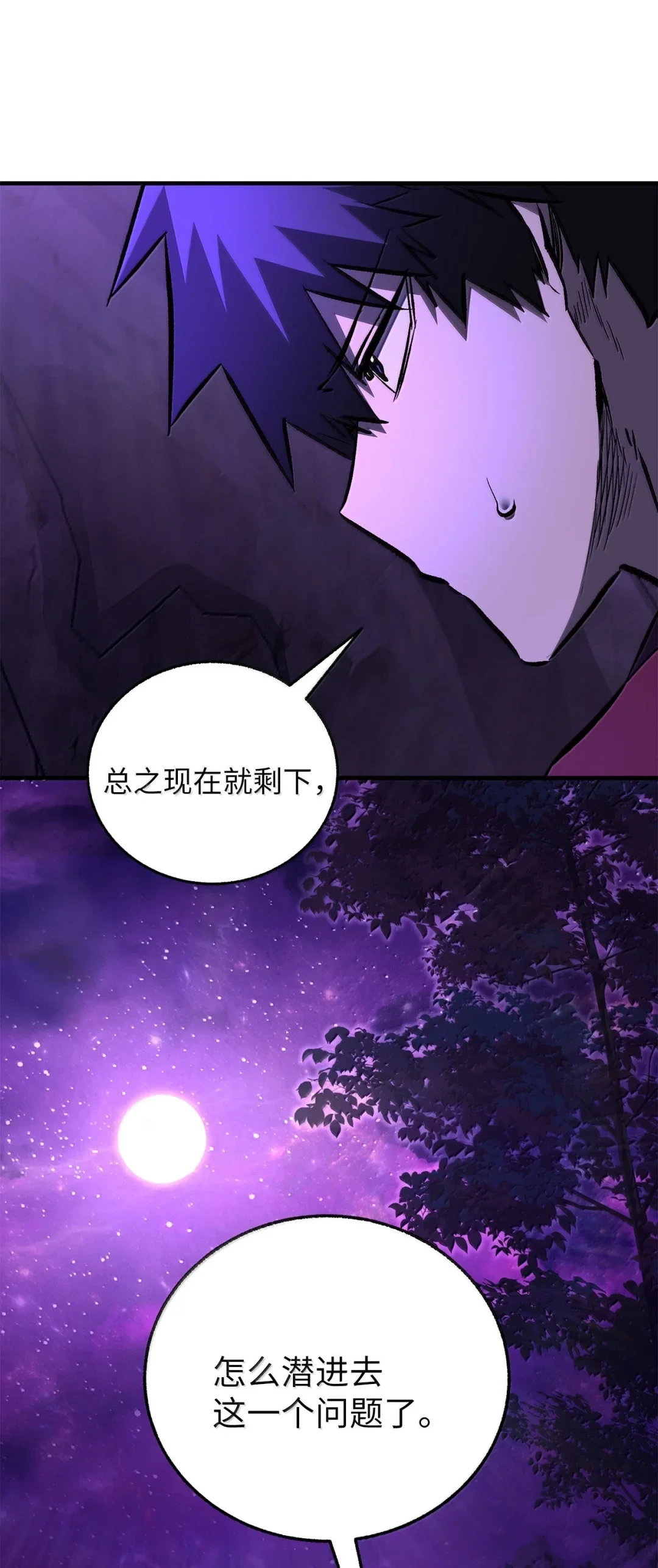 天下第一的青梅竹马 99 抵达雾童山脉 第105页