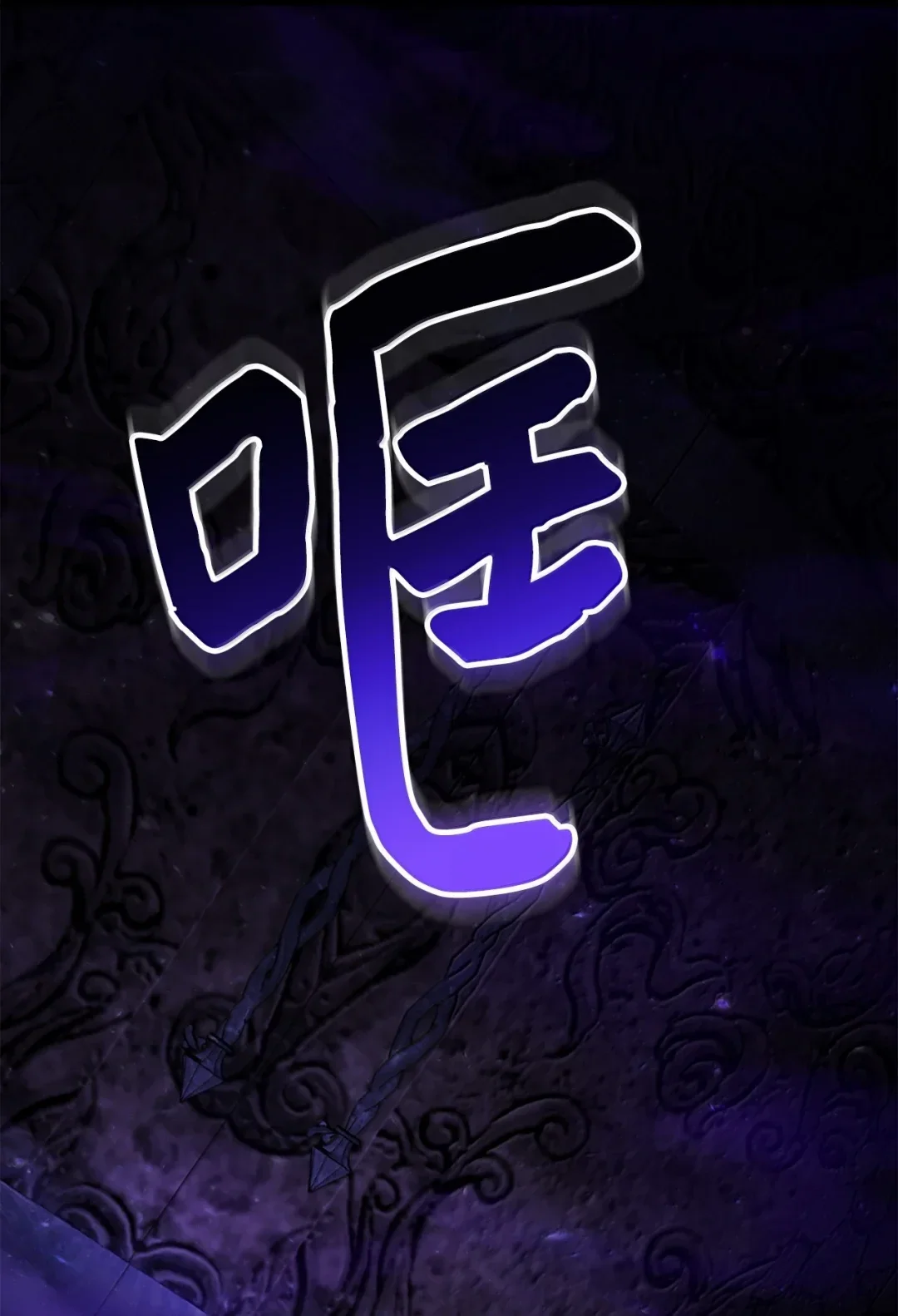 天下第一的青梅竹马 99 抵达雾童山脉 第73页