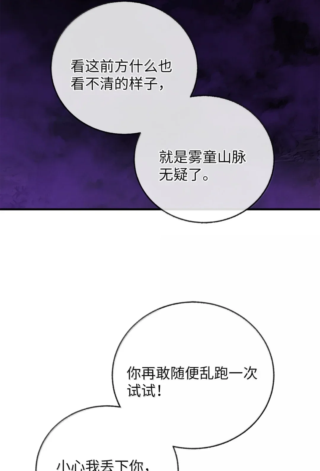 天下第一的青梅竹马 99 抵达雾童山脉 第101页