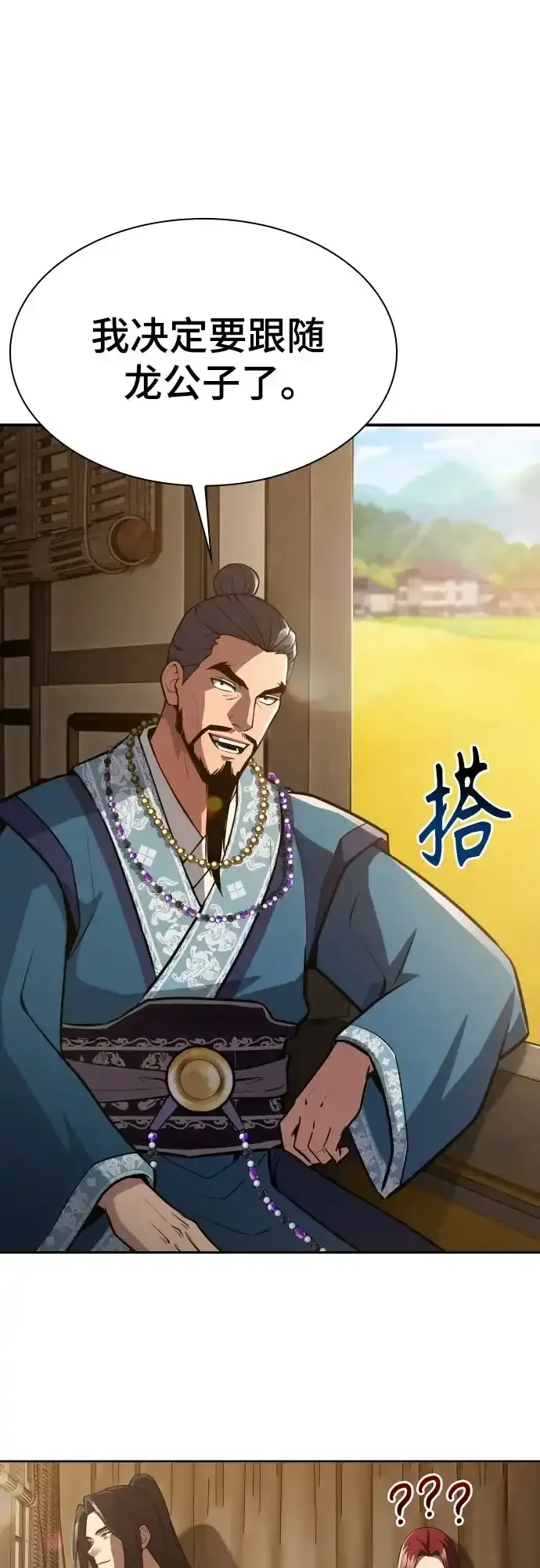 天中龙门 第49话 第7页