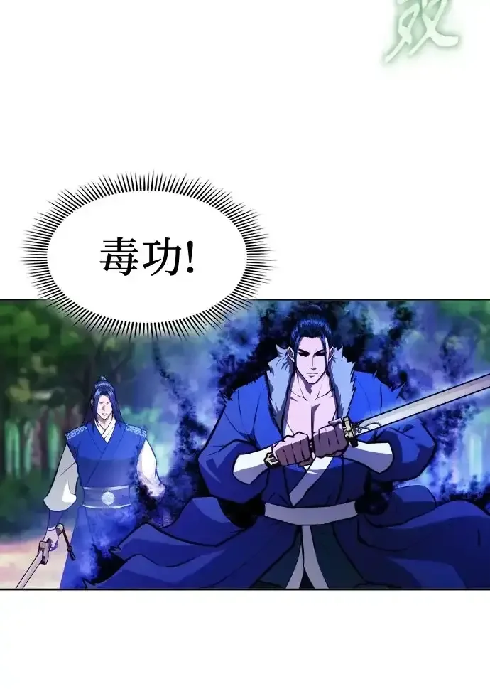 天中龙门 第49话 第68页