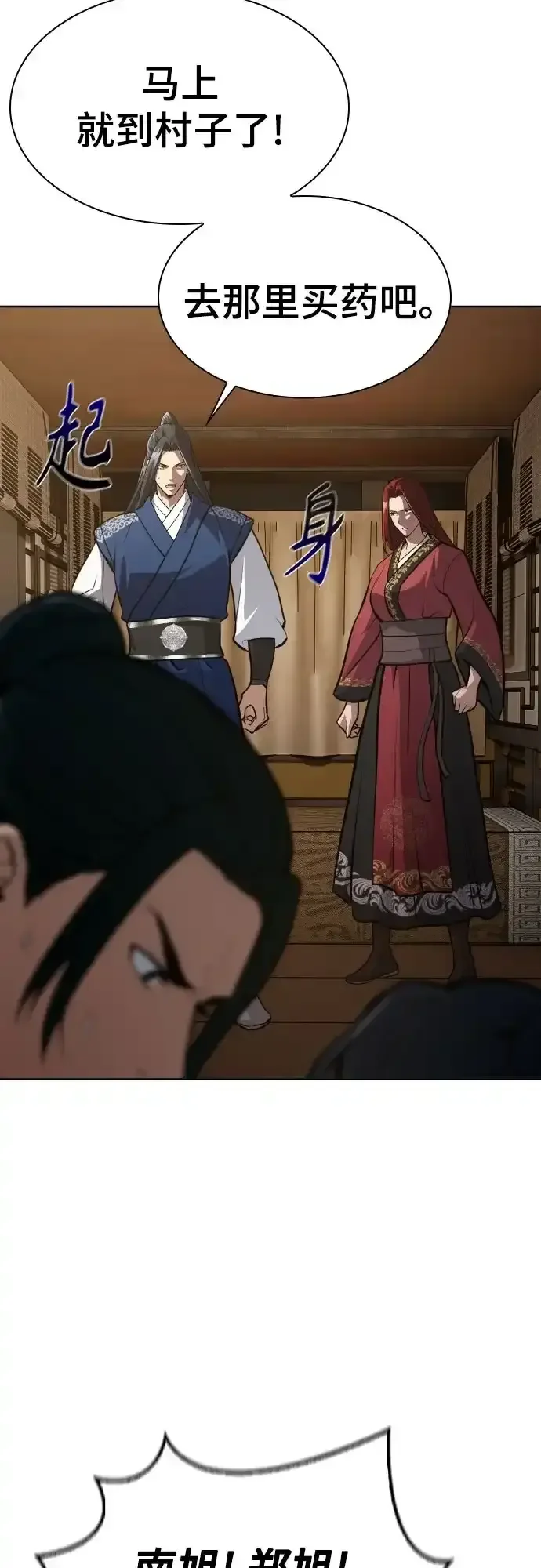 天中龙门 第49话 第22页