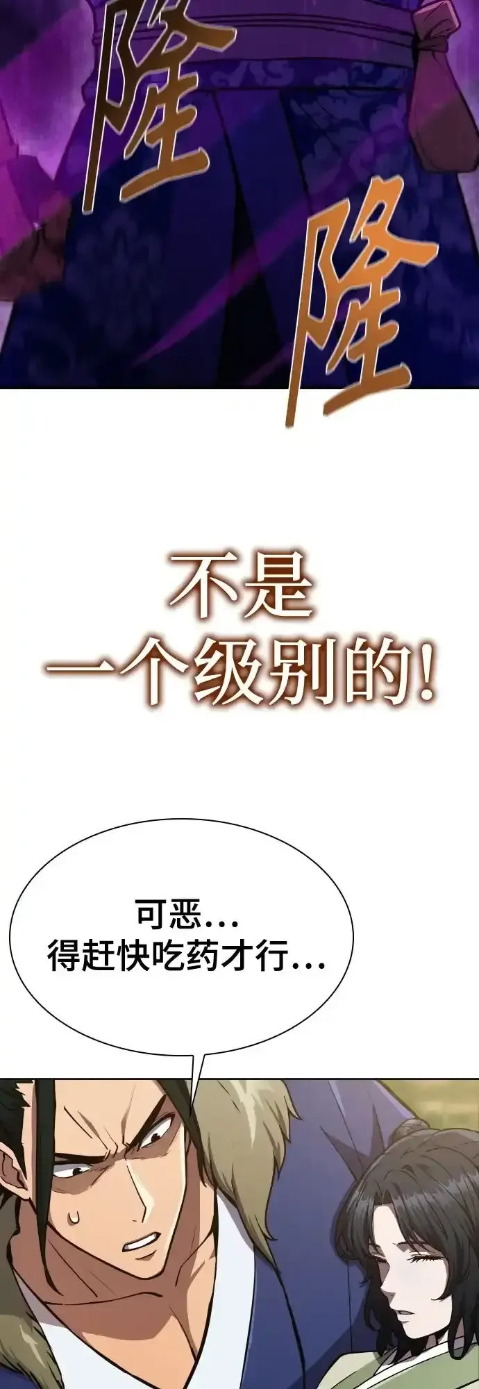 天中龙门 第49话 第53页