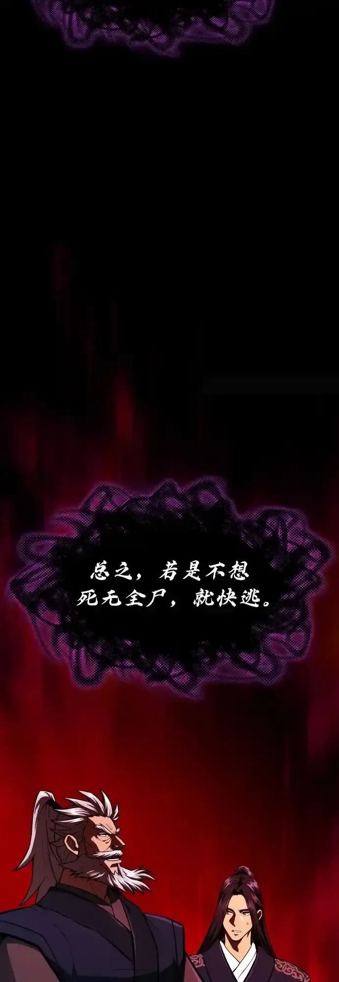 天中龙门 第49话 第59页