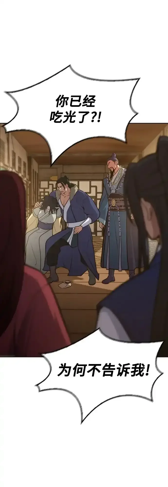 天中龙门 第49话 第20页