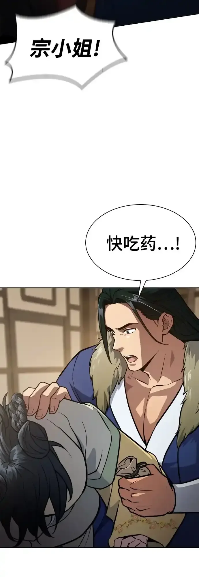 天中龙门 第49话 第18页
