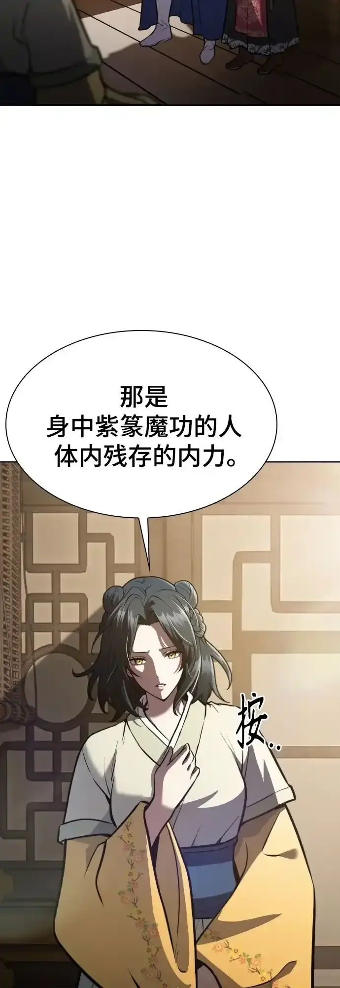 天中龙门 第49话 第14页