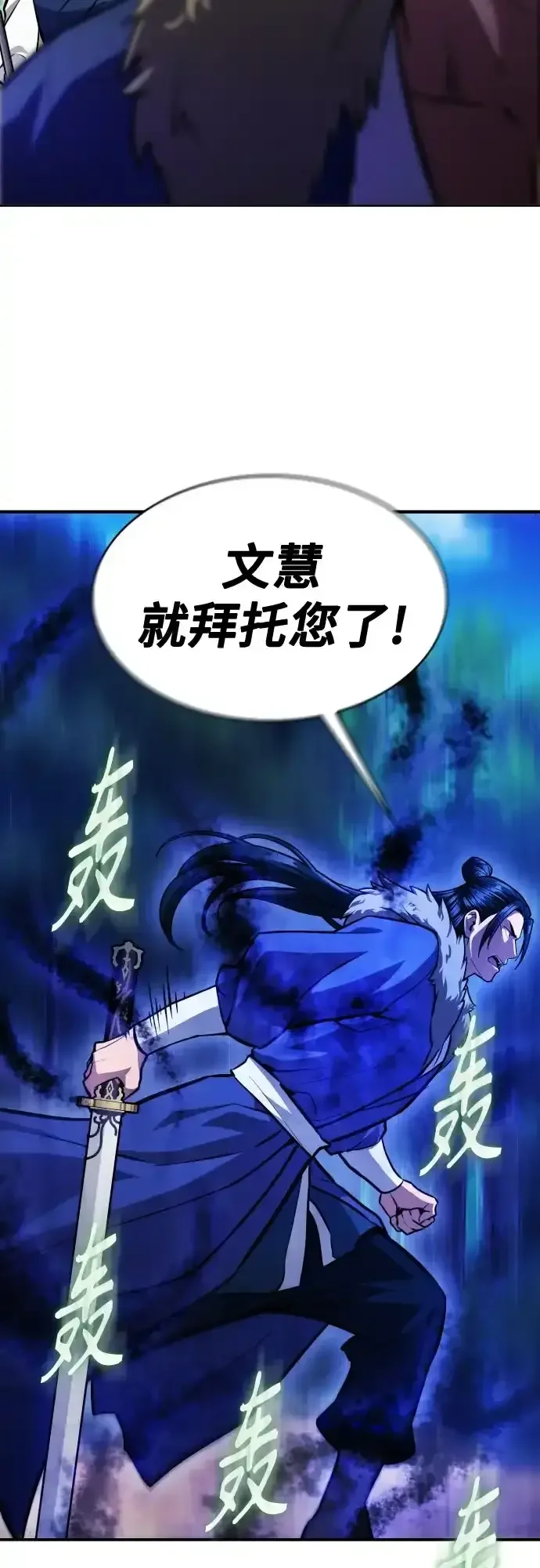 天中龙门 第49话 第67页