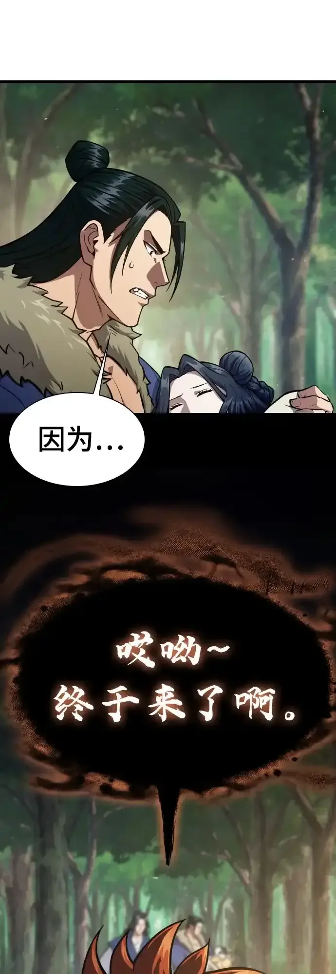 天中龙门 第49话 第33页