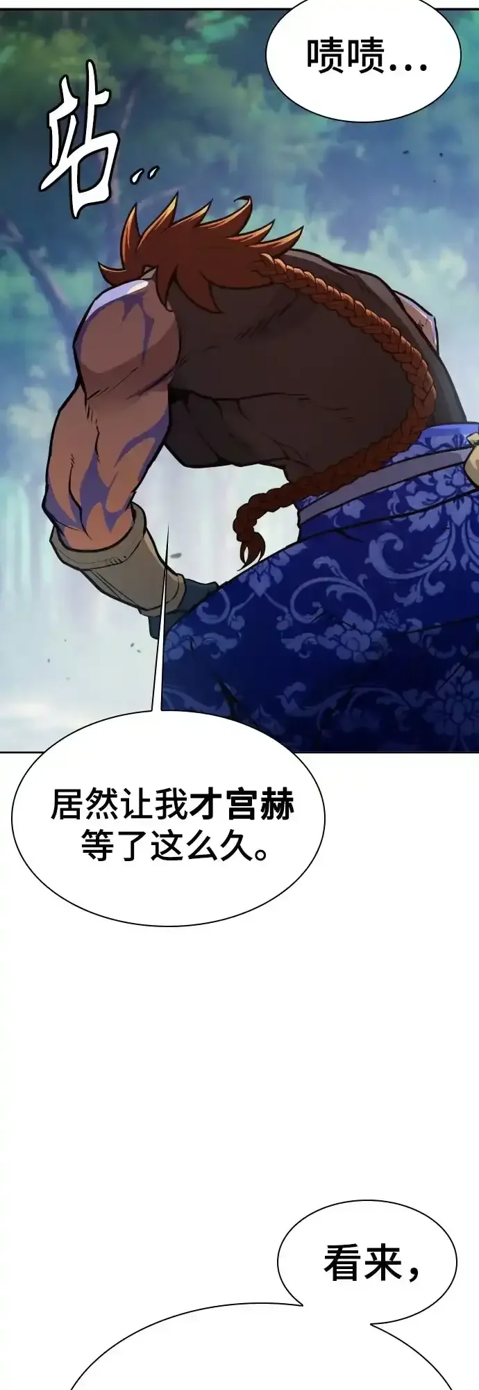 天中龙门 第49话 第38页