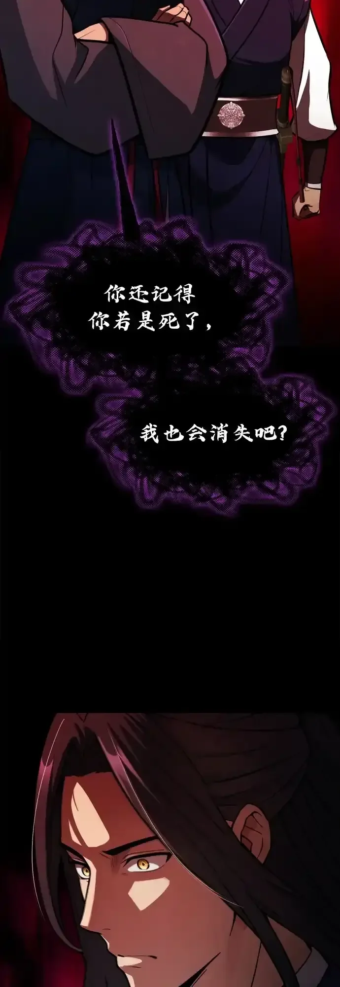 天中龙门 第49话 第60页