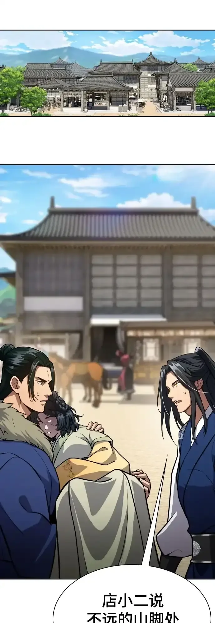 天中龙门 第49话 第27页