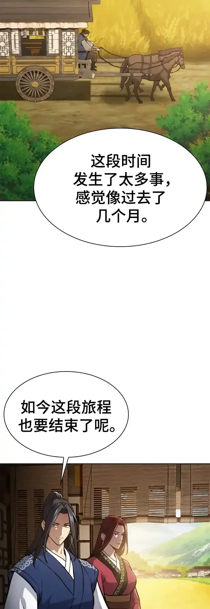 天中龙门 第49话 第3页