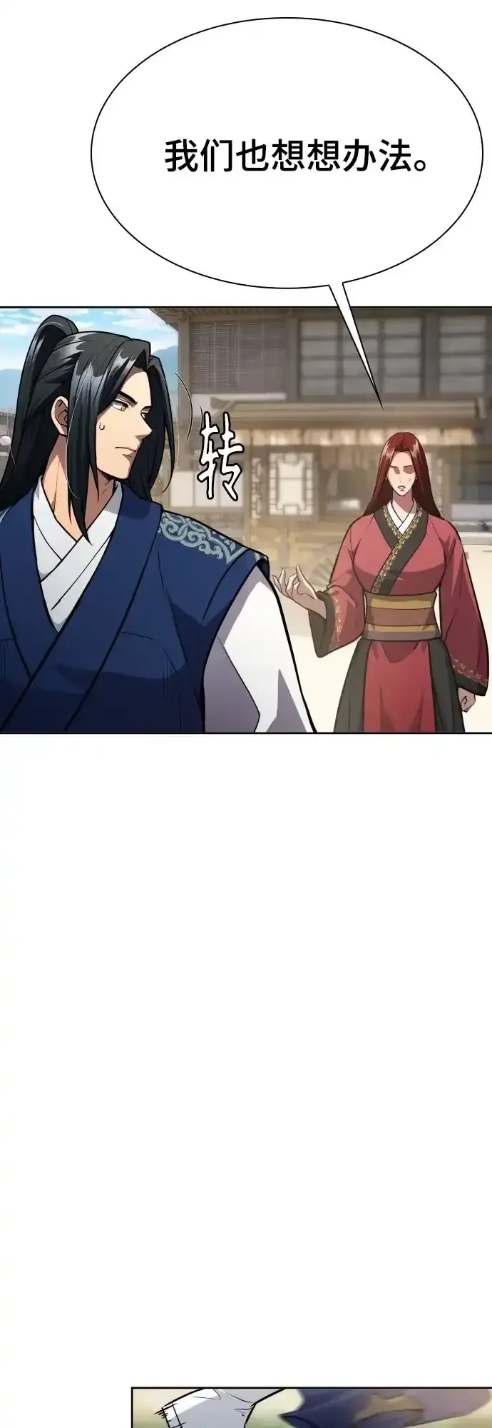 天中龙门 第49话 第29页