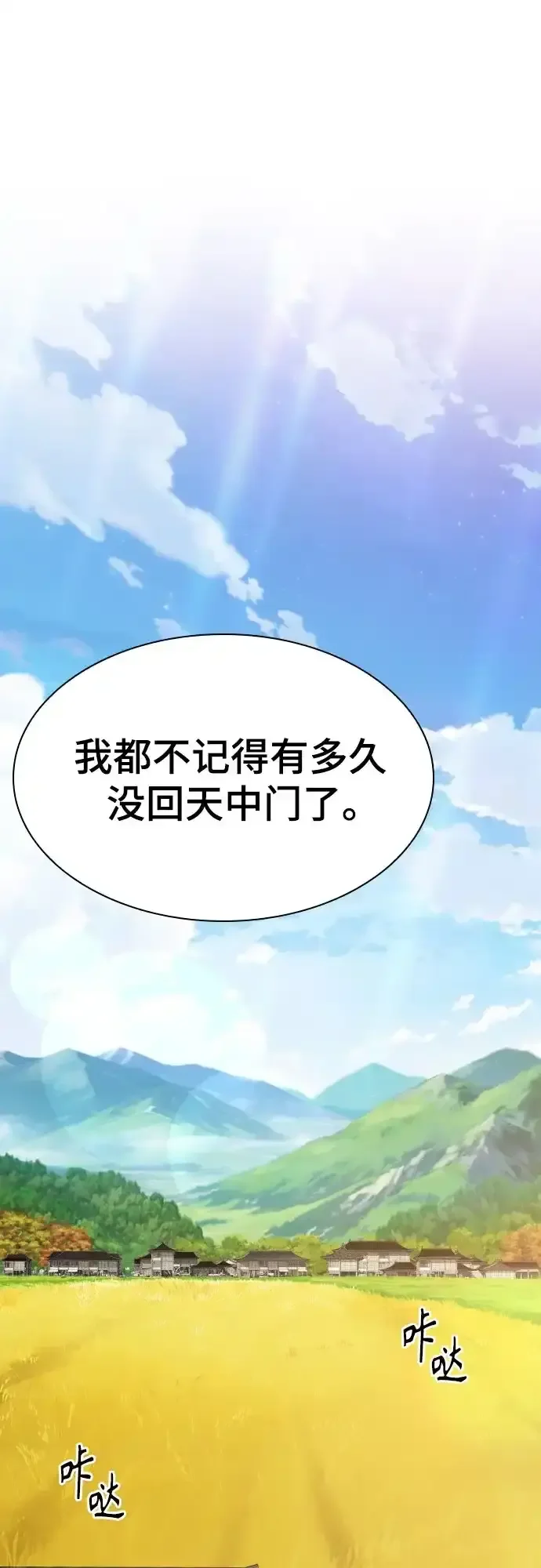天中龙门 第49话 第2页