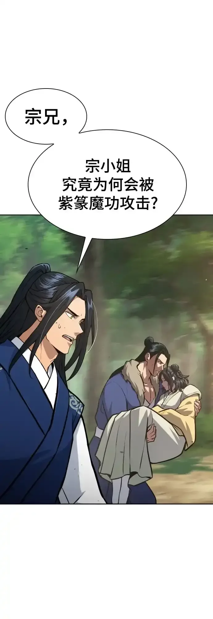 天中龙门 第49话 第32页