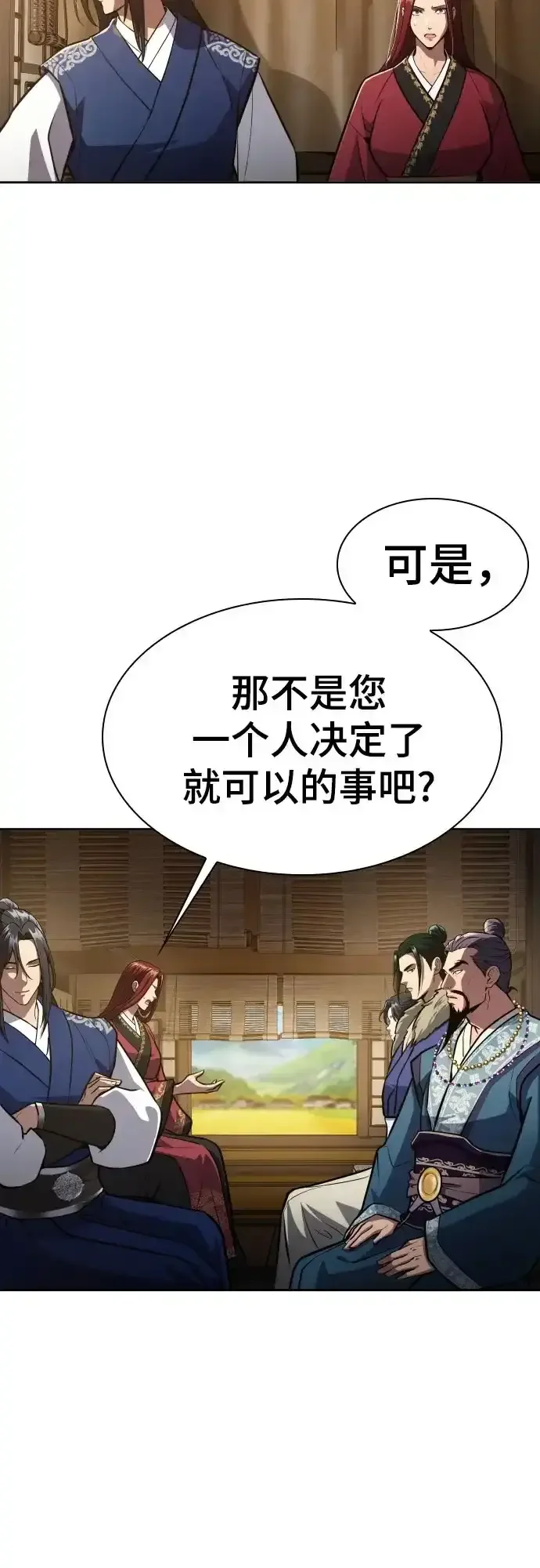 天中龙门 第49话 第8页