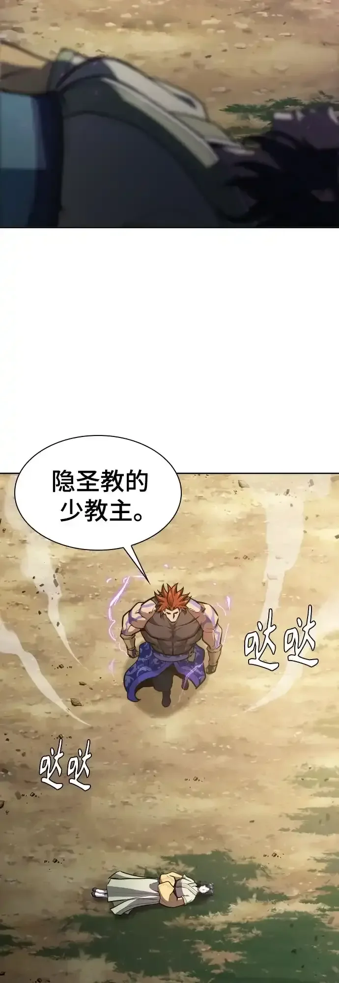 天中龙门 第49话 第82页