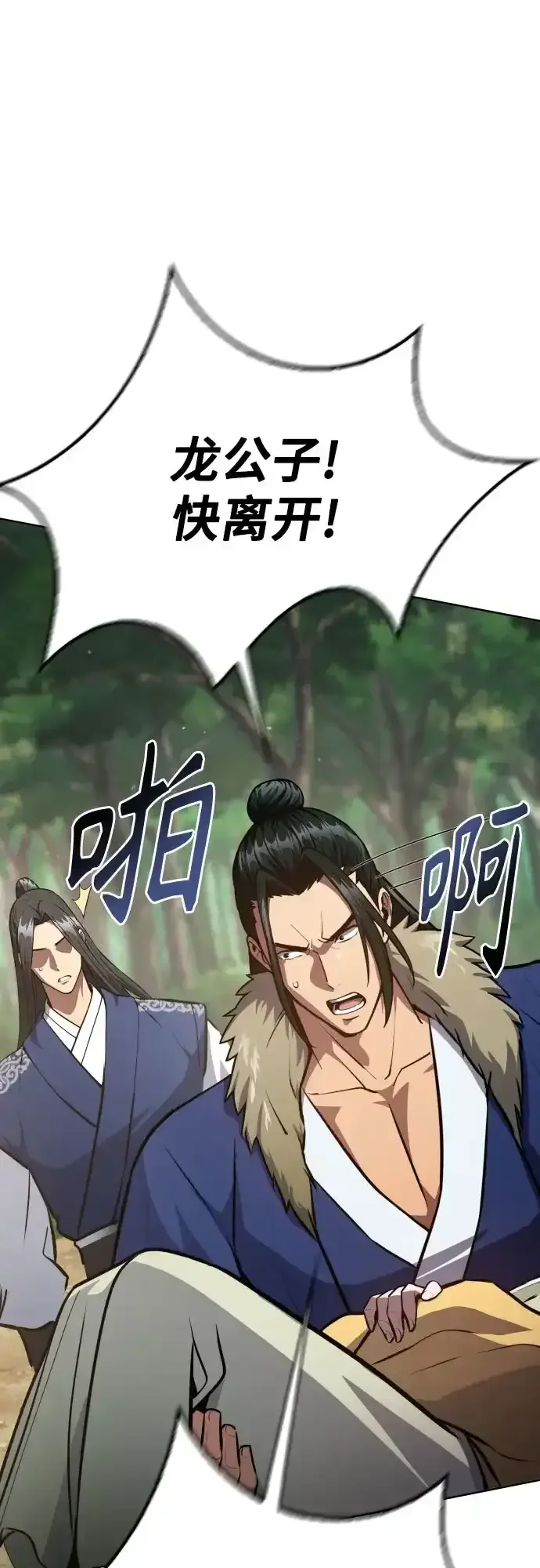 天中龙门 第49话 第41页