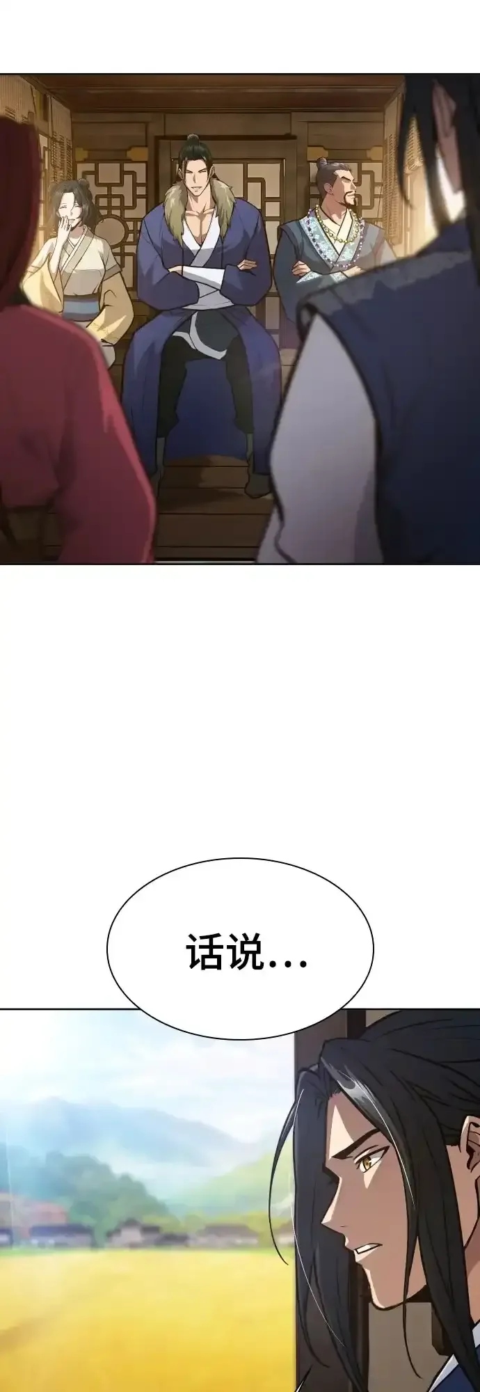 天中龙门 第49话 第10页