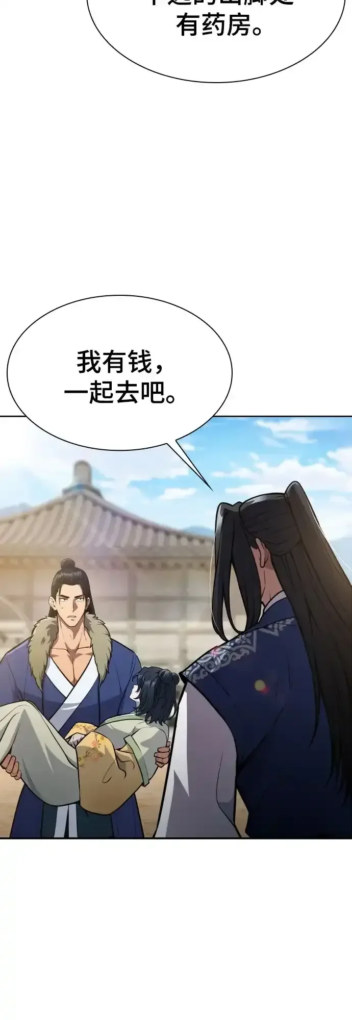 天中龙门 第49话 第28页
