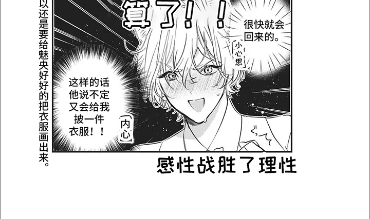 天作之合 第5章：守护 第8页