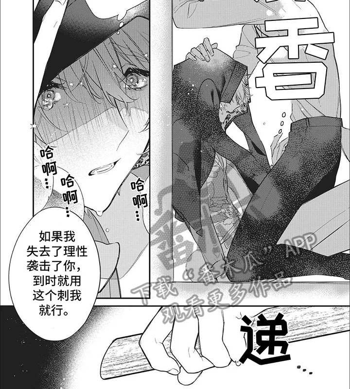 天作之合 第5章：守护 第4页