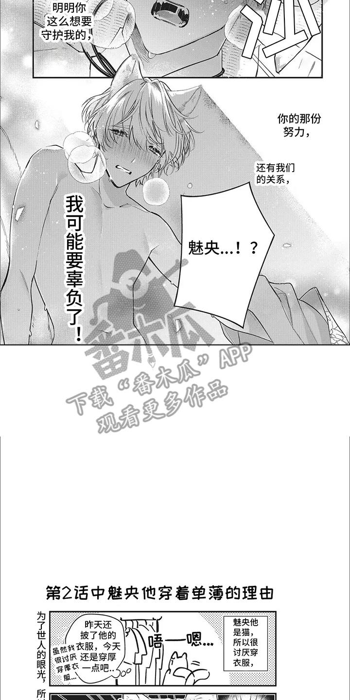 天作之合 第5章：守护 第7页
