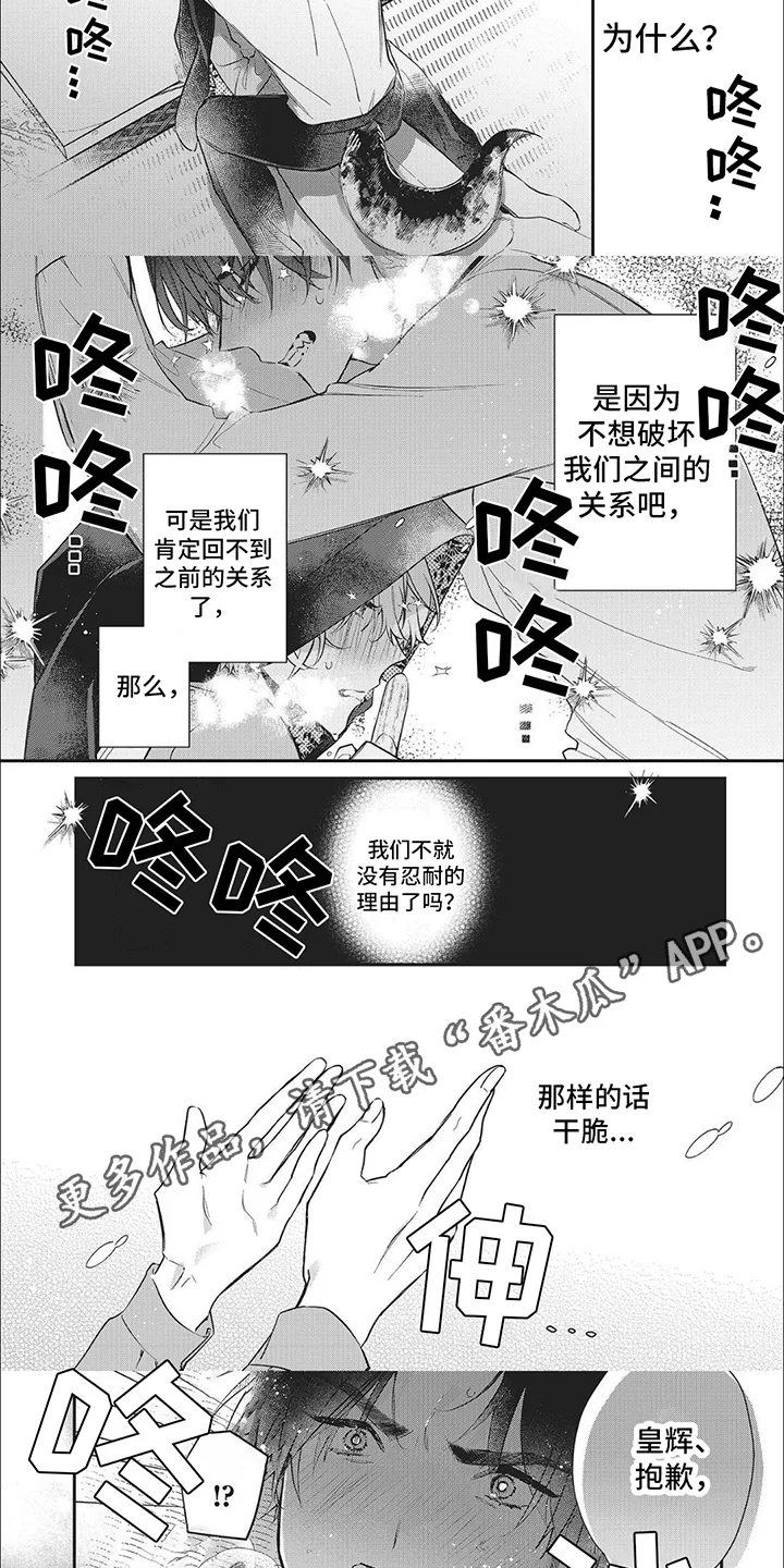 天作之合 第5章：守护 第6页