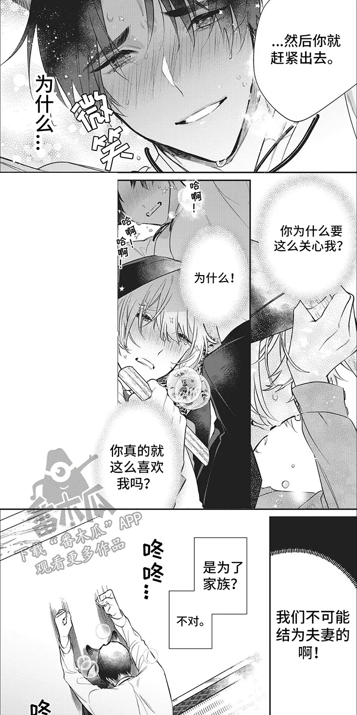 天作之合 第5章：守护 第5页