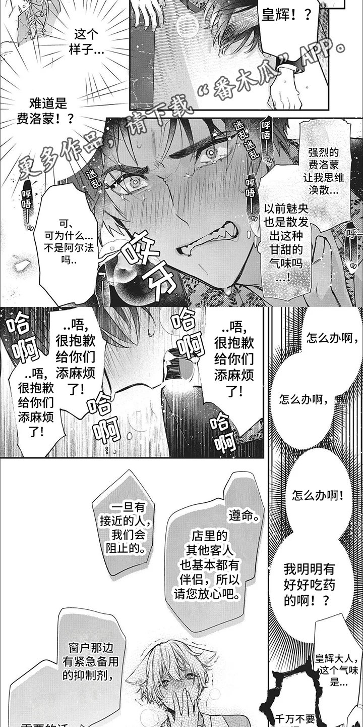 天作之合 第5章：守护 第2页