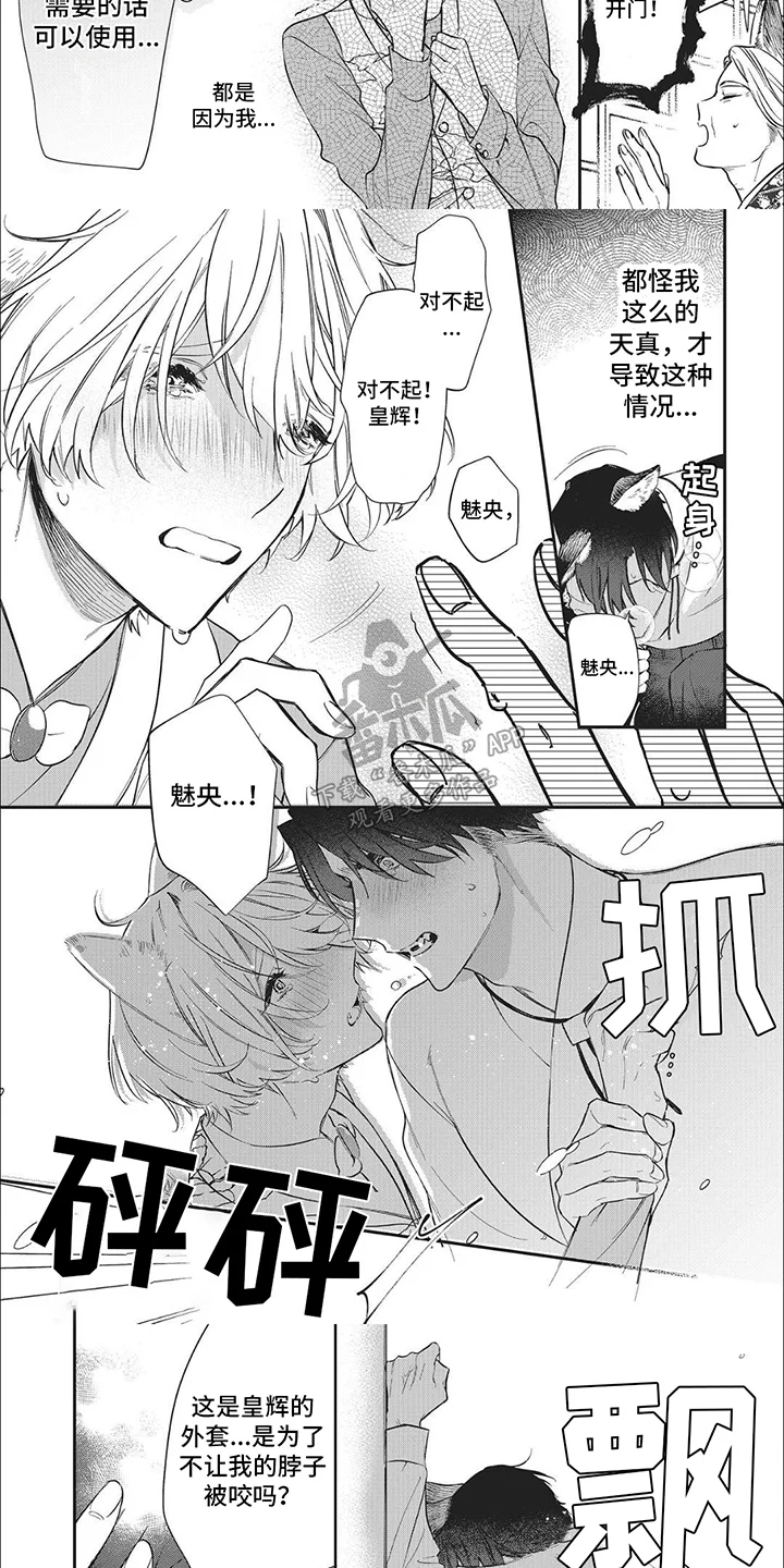 天作之合 第5章：守护 第3页