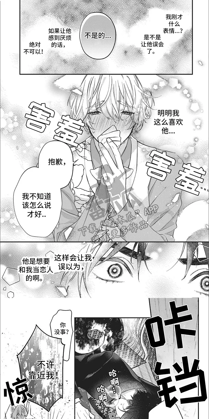 天作之合 第5章：守护 第1页