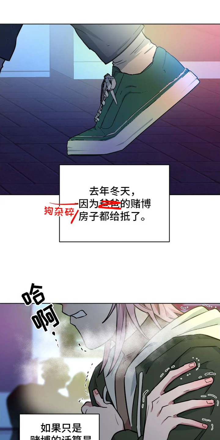 天命之子 第2章：邀请 第18页