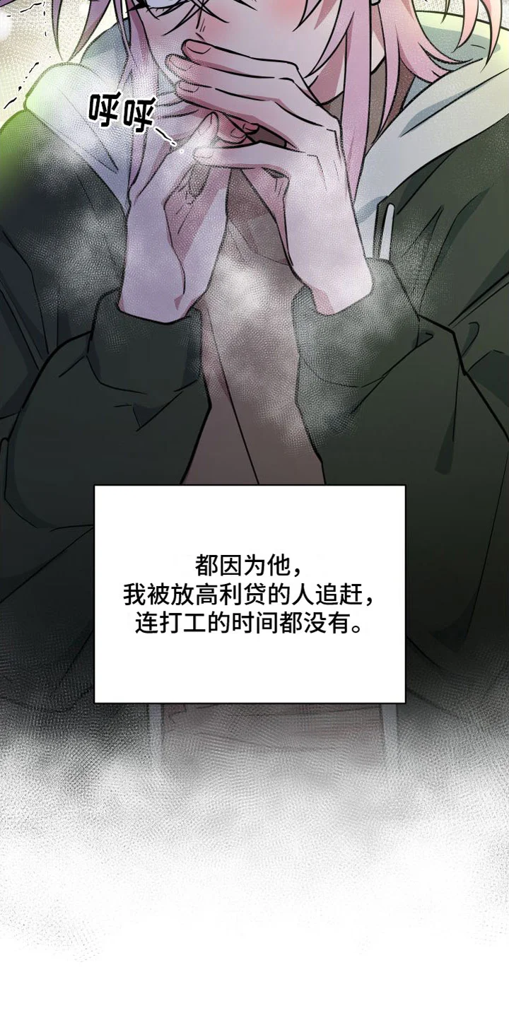 天命之子 第2章：邀请 第20页