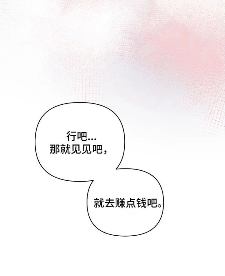 天命之子 第2章：邀请 第33页