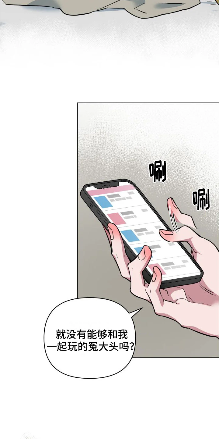 天命之子 第2章：邀请 第13页