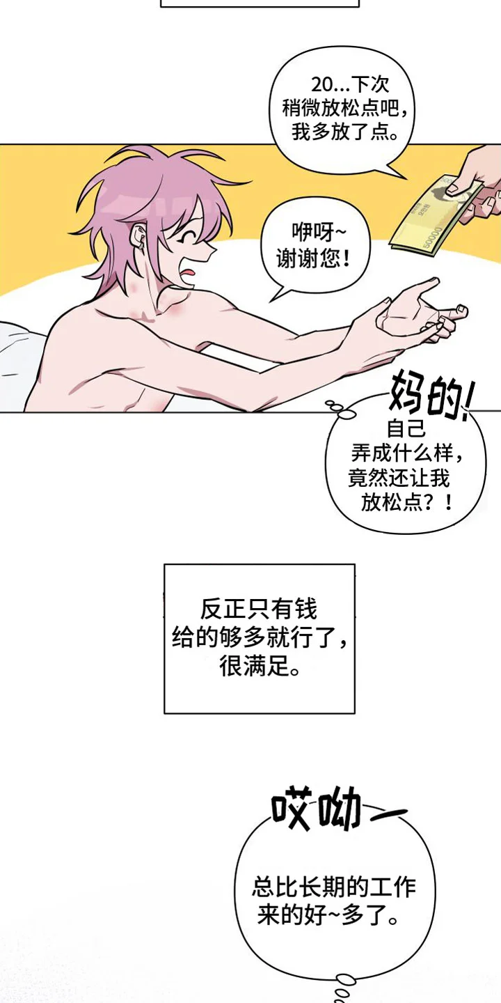 天命之子 第2章：邀请 第25页