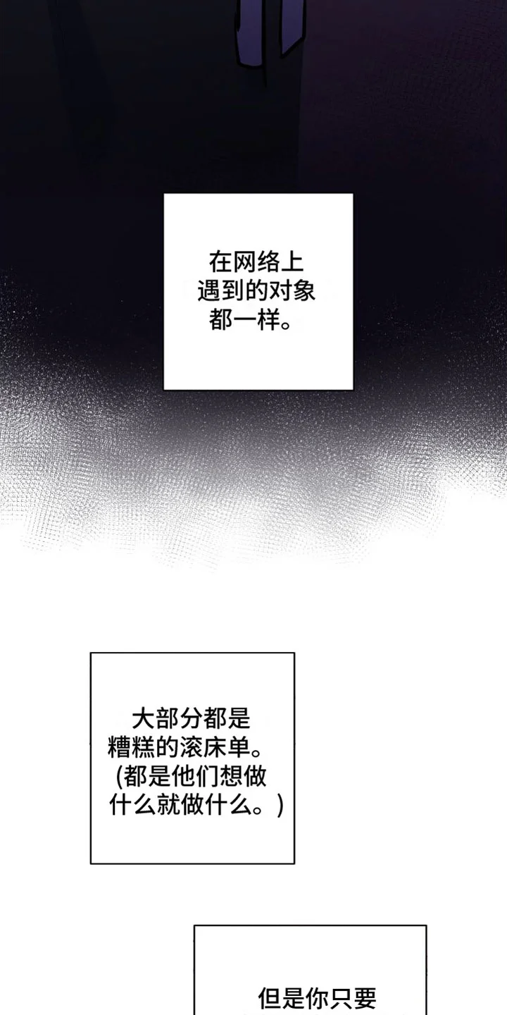 天命之子 第2章：邀请 第23页