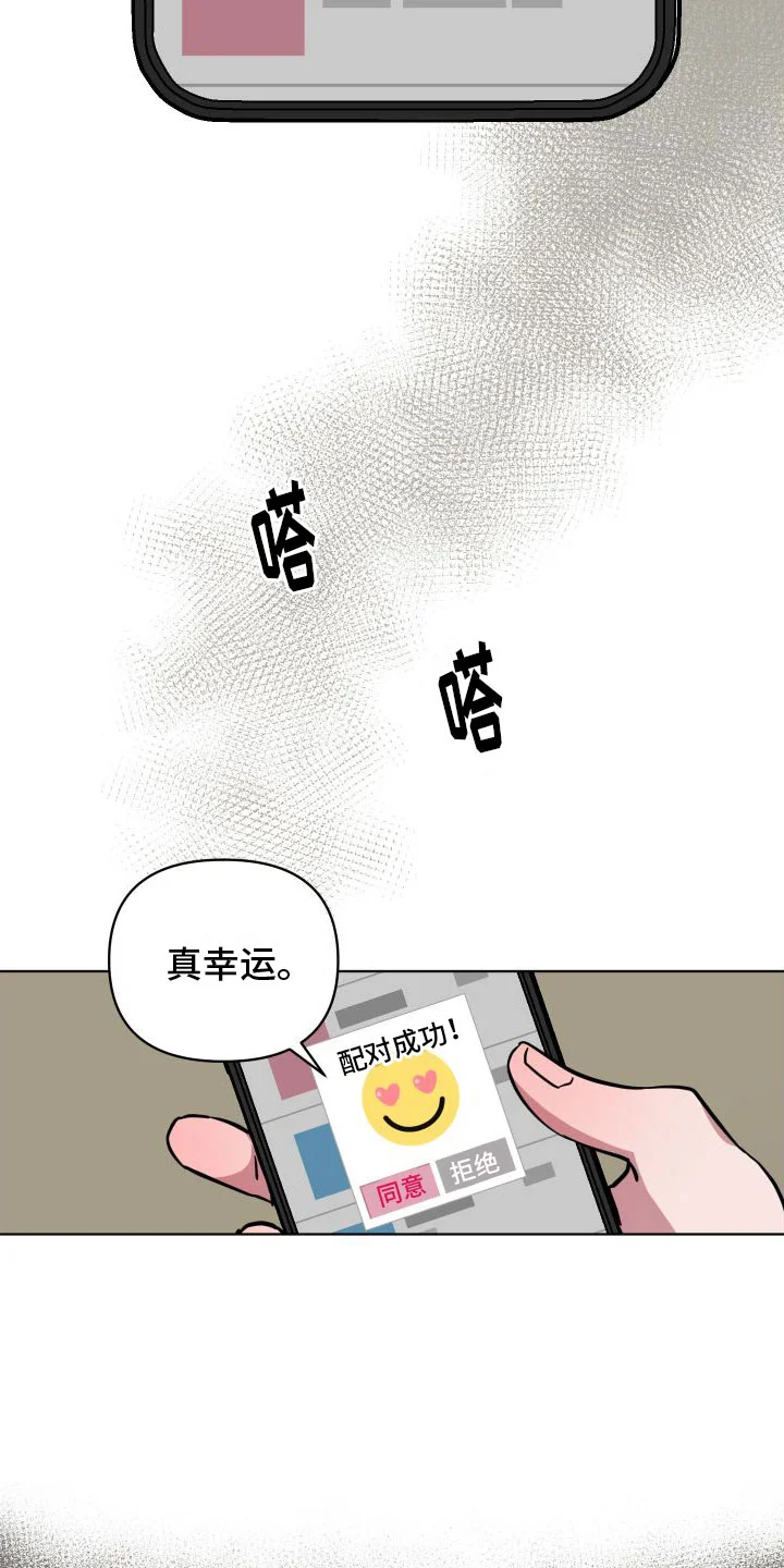 天命之子 第2章：邀请 第15页