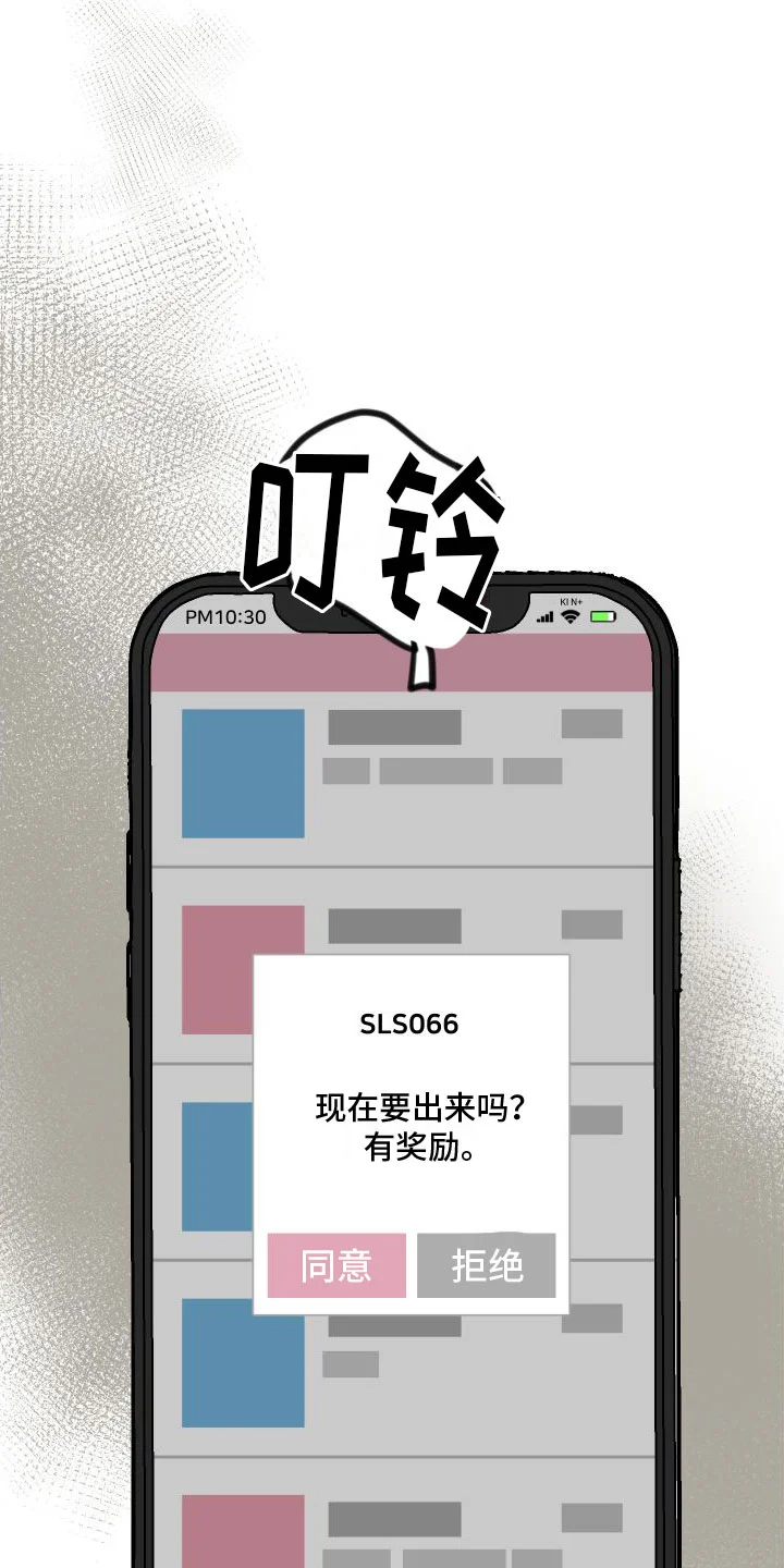 天命之子 第2章：邀请 第14页