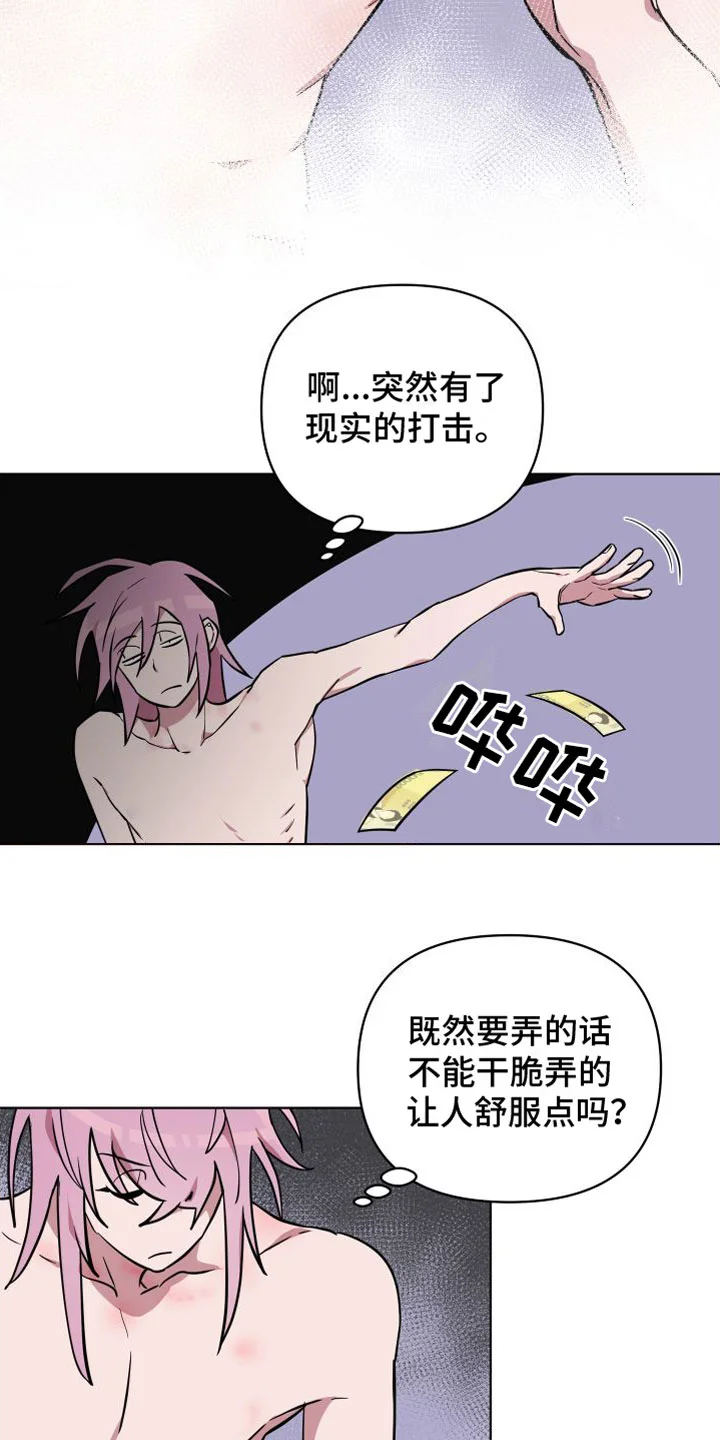 天命之子 第2章：邀请 第27页