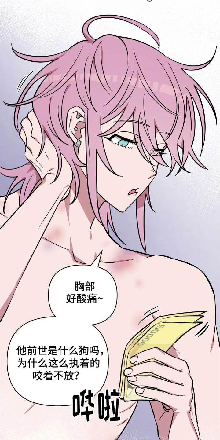 天命之子 第2章：邀请 第26页