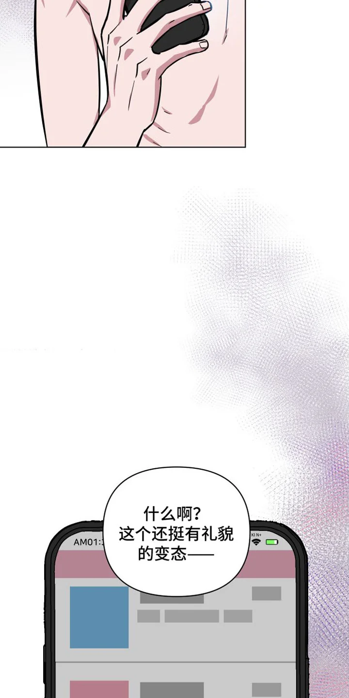 天命之子 第2章：邀请 第31页