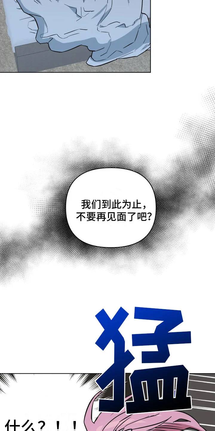 天命之子 第5章：到此为止 第23页