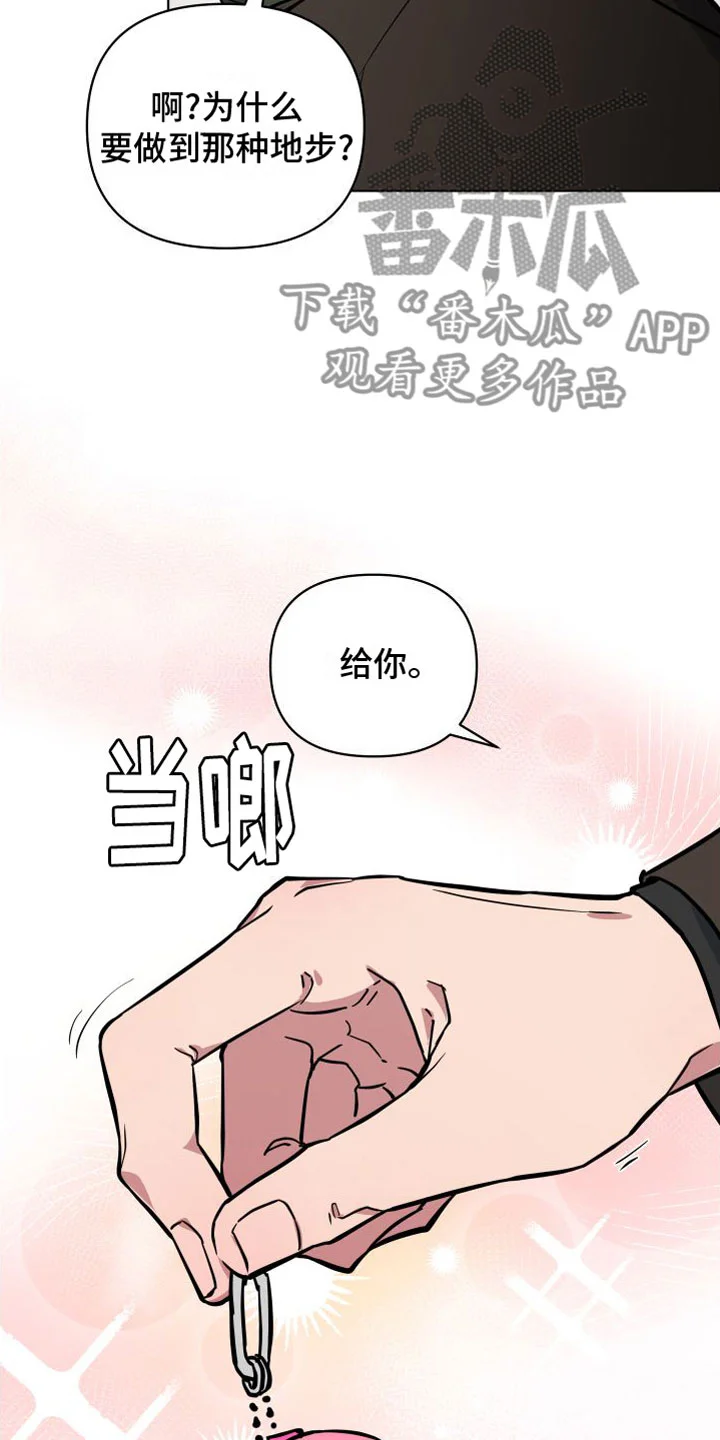 天命之子 第5章：到此为止 第10页