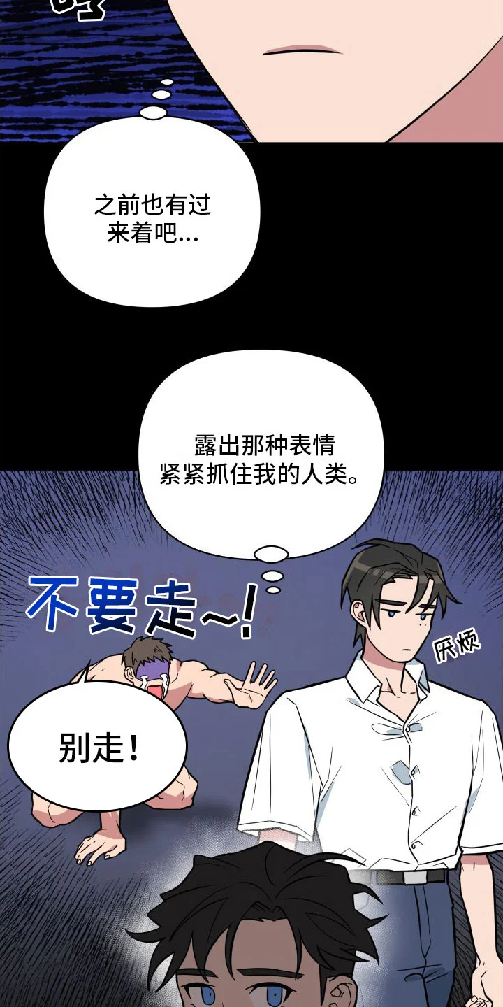 天命之子 第5章：到此为止 第30页