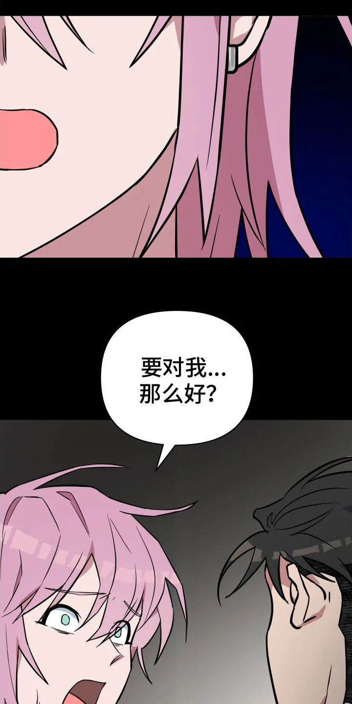 天命之子 第5章：到此为止 第27页