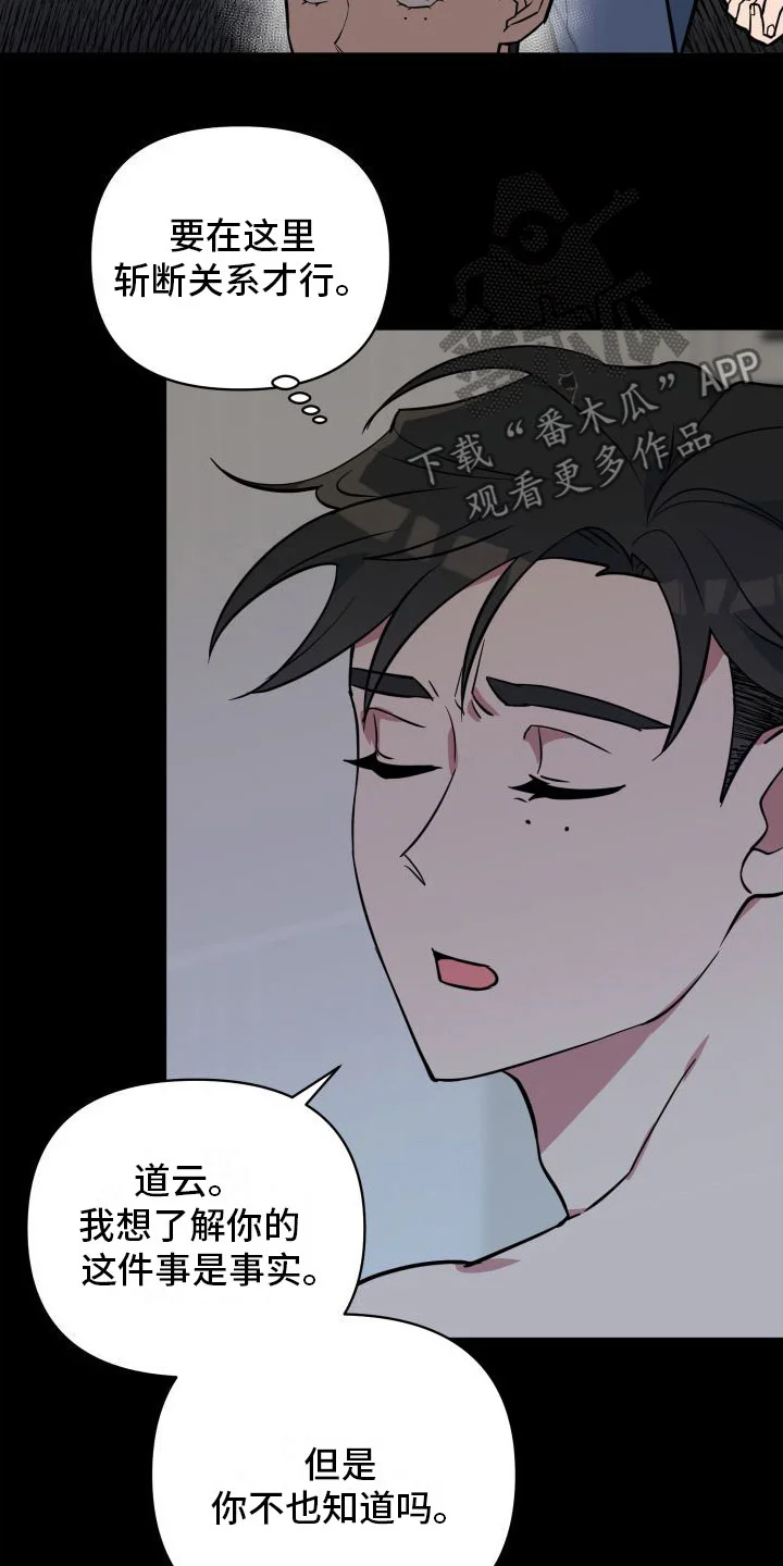天命之子 第5章：到此为止 第31页