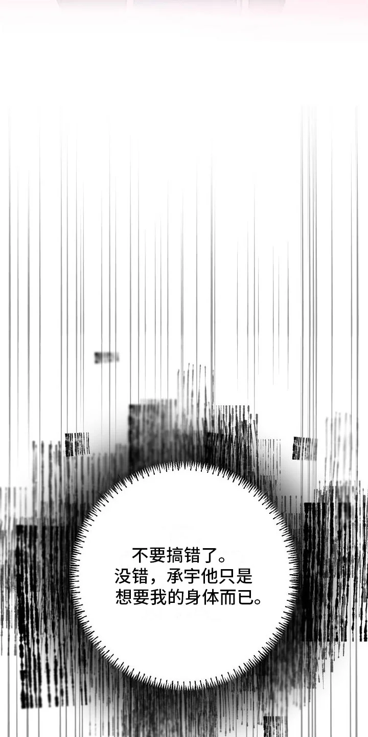 天命之子 第5章：到此为止 第14页
